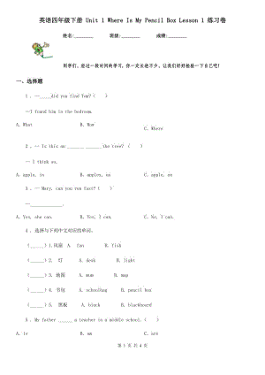 英語四年級(jí)下冊 Unit 1 Where Is My Pencil Box Lesson 1 練習(xí)卷