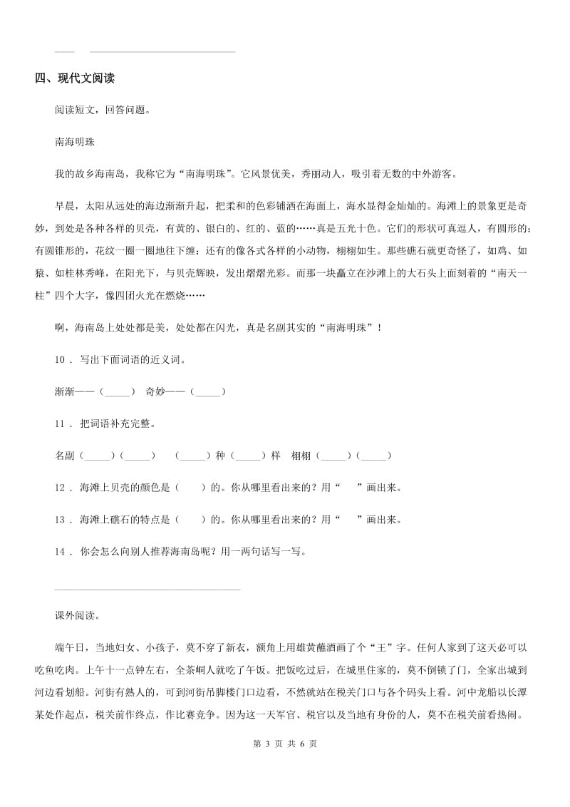 黑龙江省2020版语文六年级下册第一单元测试卷（四）A卷_第3页