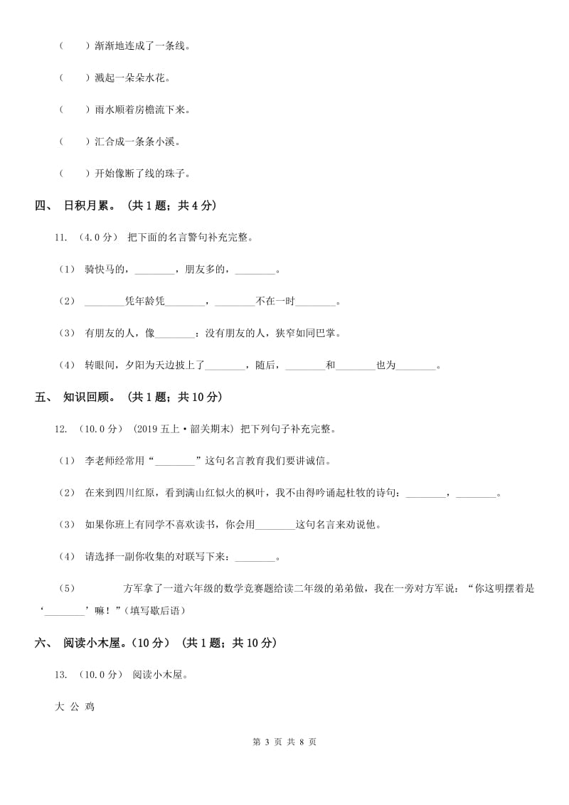 2019-2020学年二年级下学期语文5月月考试卷C卷_第3页