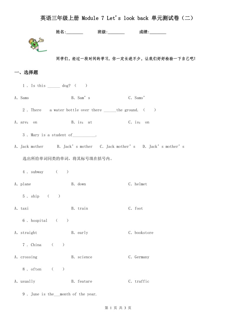 英语三年级上册 Module 7 Let's look back 单元测试卷（二）_第1页