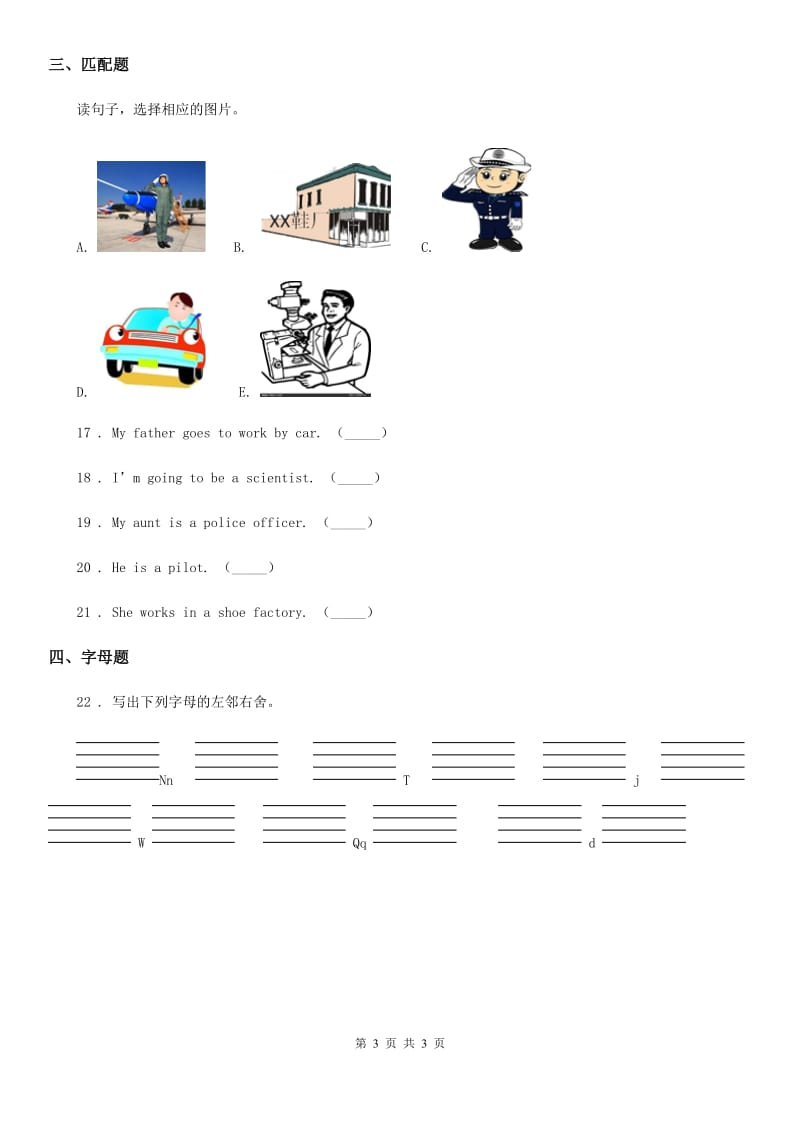 英语三年级上册 Module 7 Let's look back 单元测试卷（二）_第3页