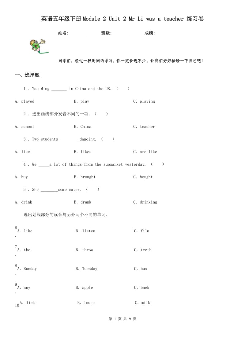 英语五年级下册Module 2 Unit 2 Mr Li was a teacher 练习卷_第1页