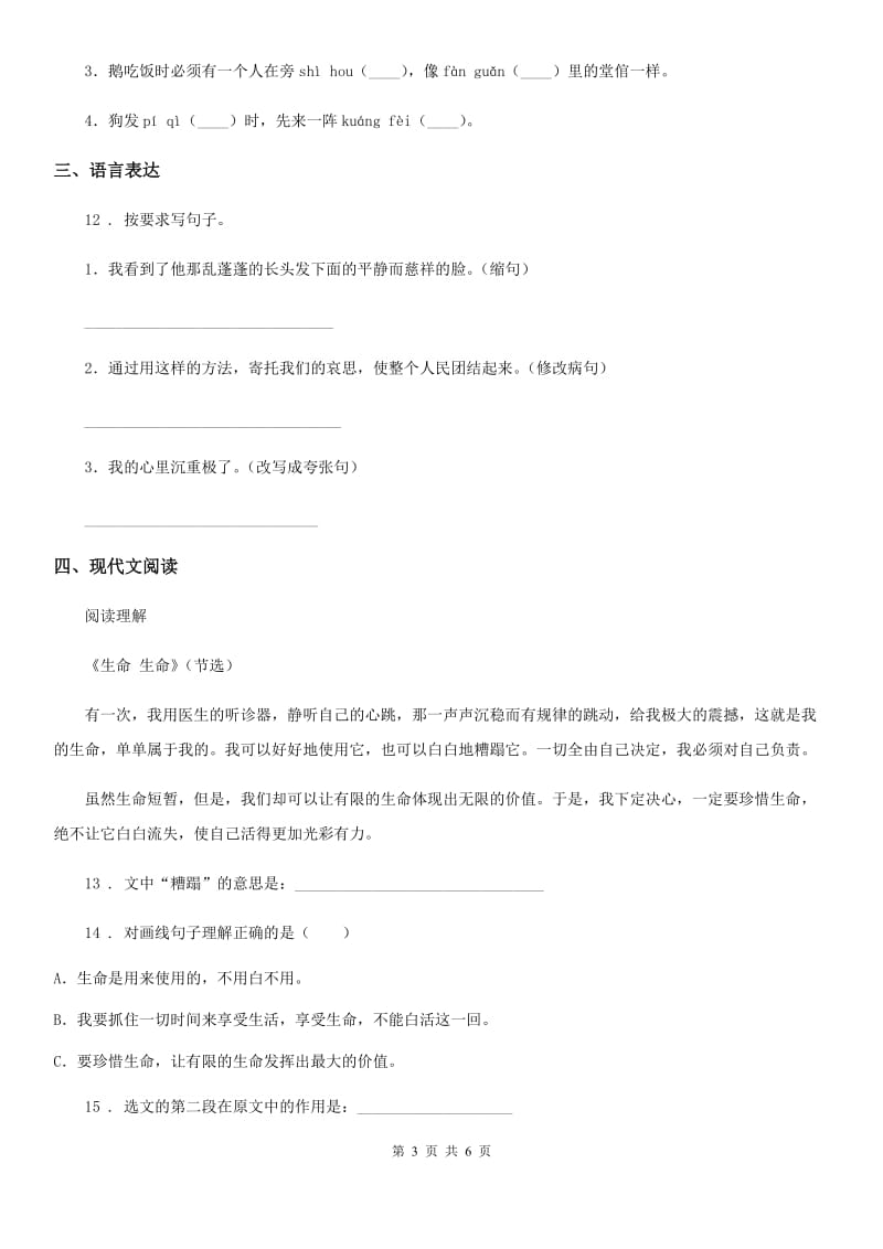 广州市2020版语文四年级上册第四单元综合测试题BA卷_第3页
