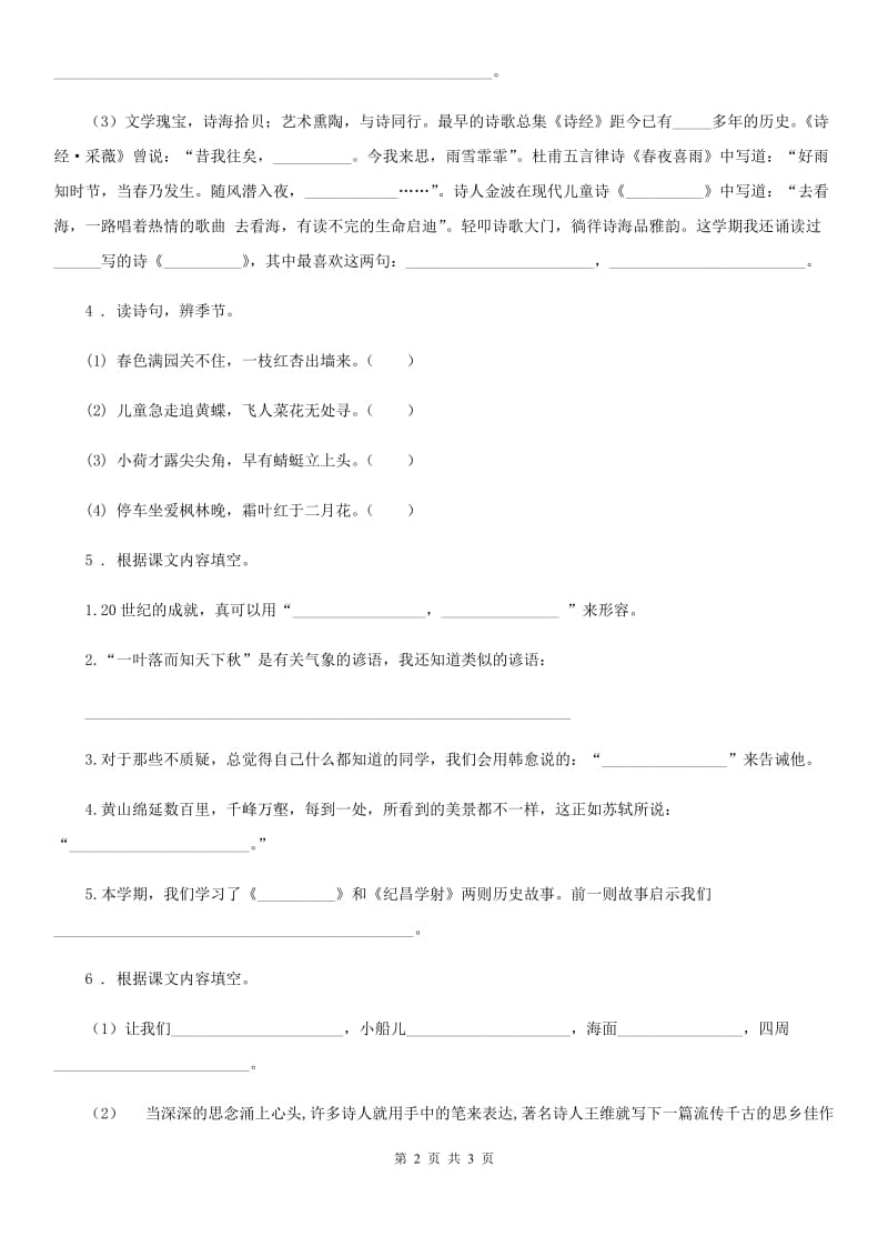 西宁市2019-2020学年语文六年级上册期末专项训练：古诗词（四）D卷_第2页