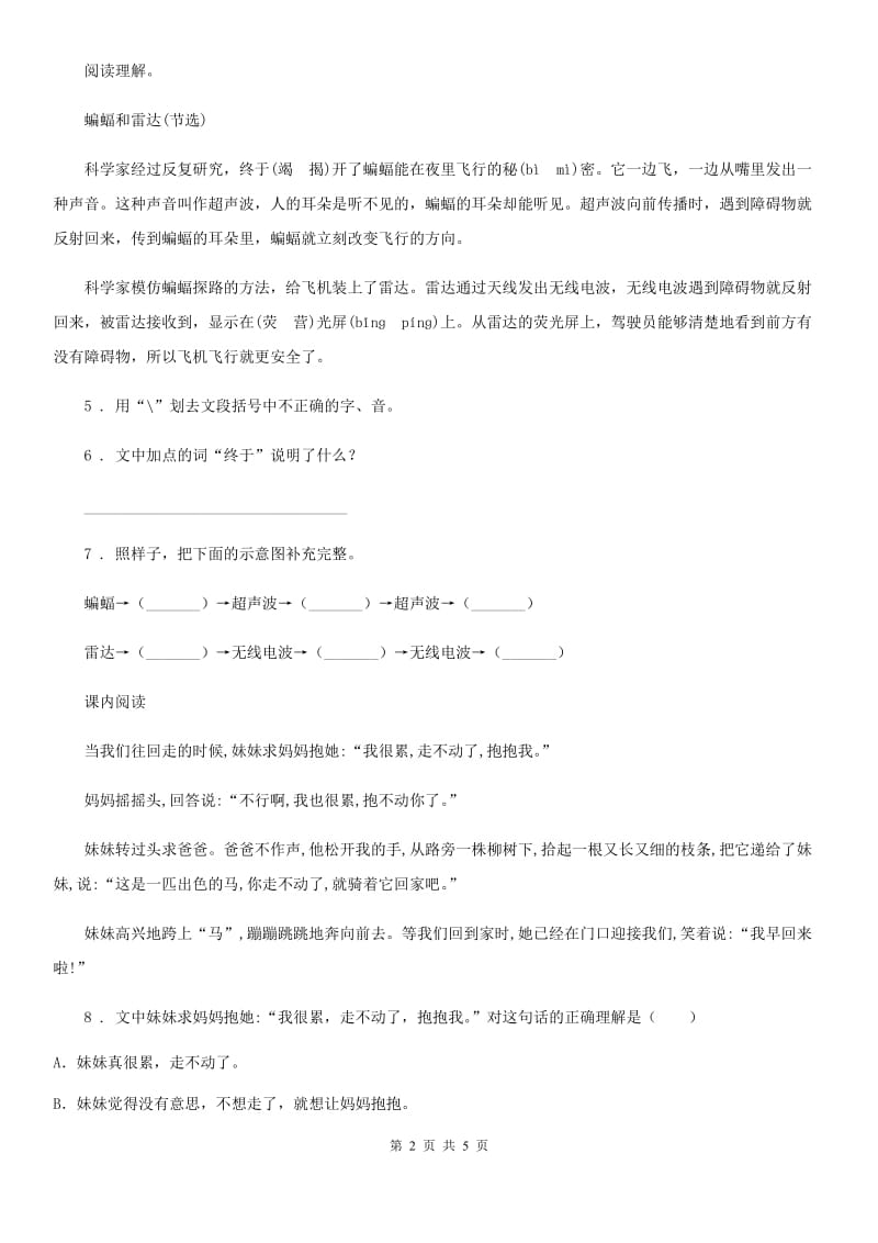 青海省2019版语文四年级下册7 纳米技术就在我们身边练习卷B卷_第2页