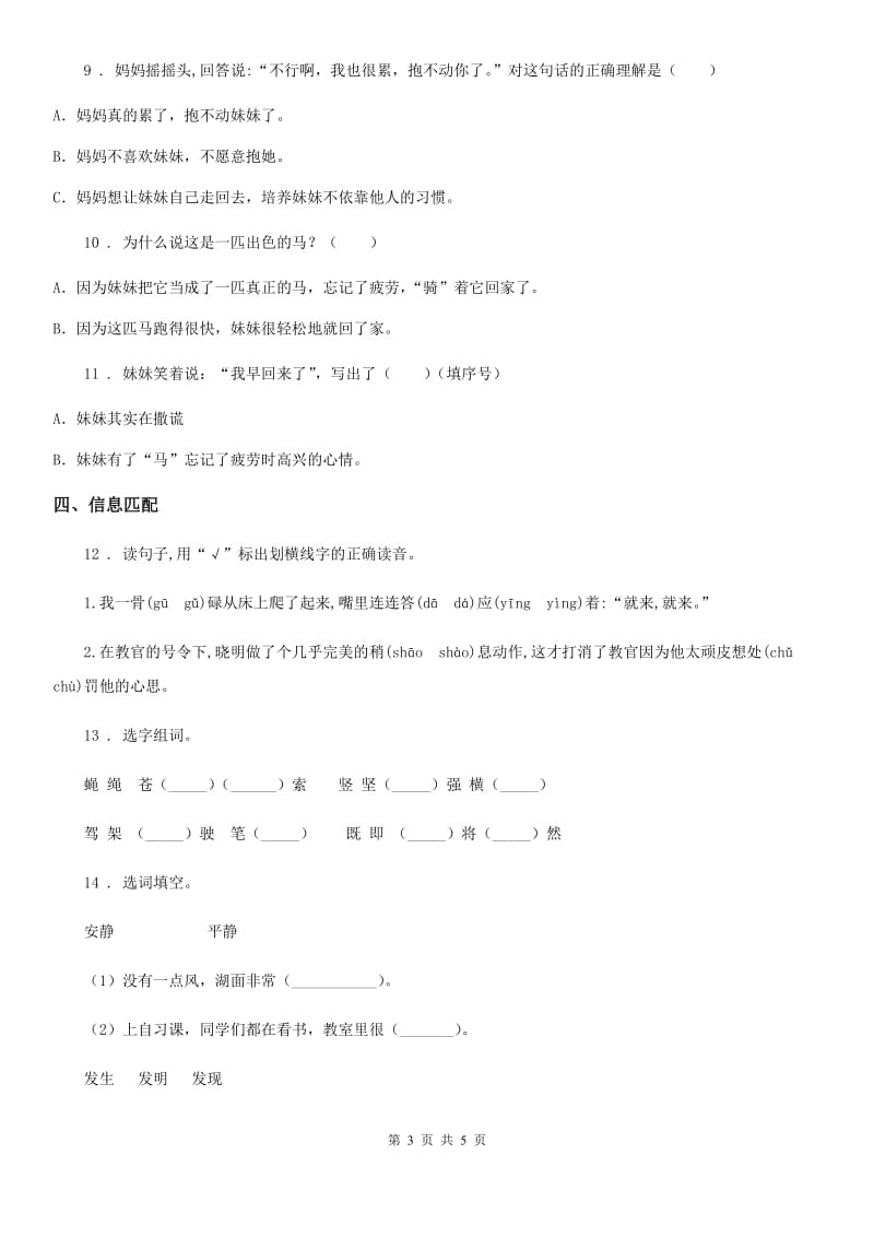 青海省2019版语文四年级下册7 纳米技术就在我们身边练习卷B卷_第3页