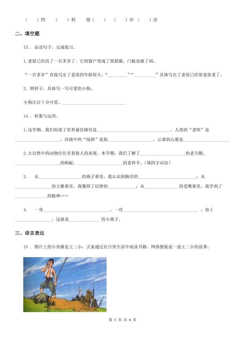 黑龙江省2020年（春秋版）语文六年级上册第七单元积累运用及课内阅读专项测试卷B卷_第3页