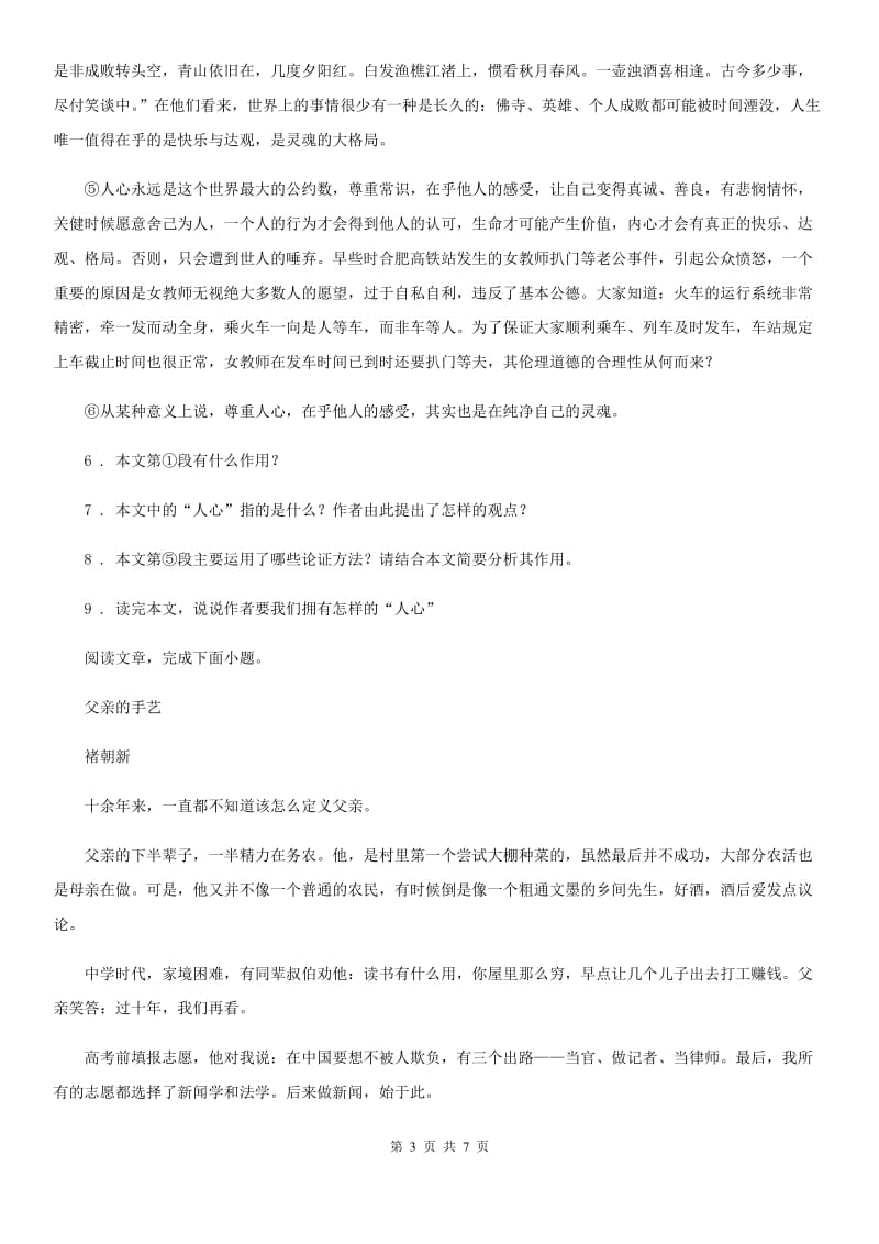 山东省2019版七年级下学期期末语文试题B卷_第3页