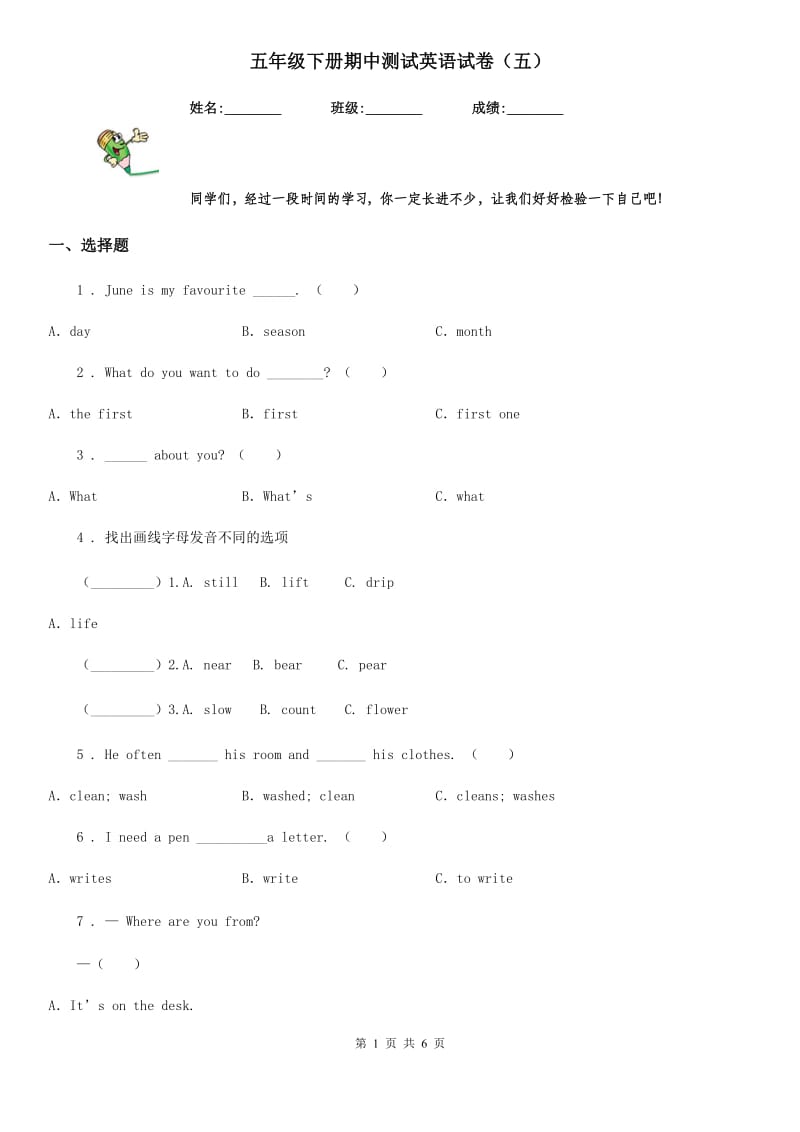 五年级下册期中测试英语试卷（五）_第1页