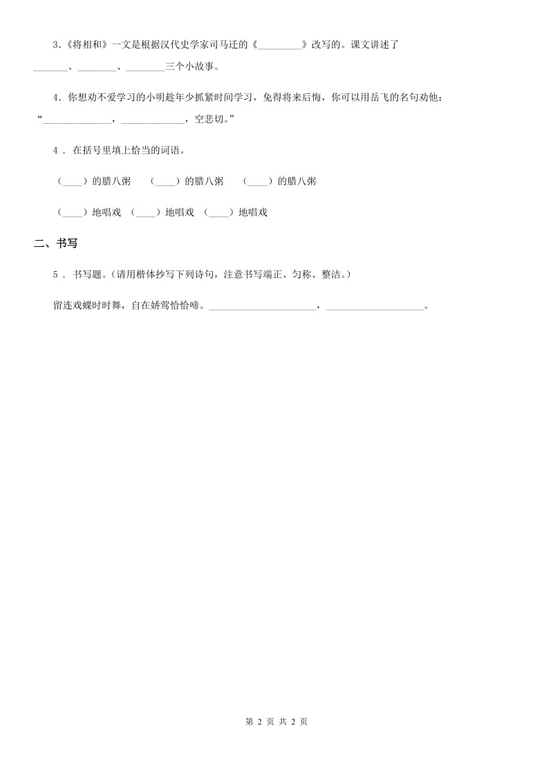 沈阳市2020年语文徐公店练习卷C卷_第2页