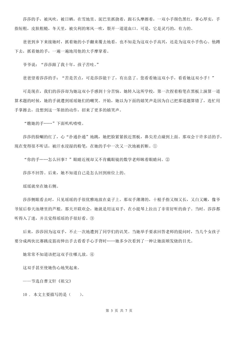 辽宁省2019版语文六年级下册5 鲁滨逊漂流记（节选）练习卷B卷_第3页