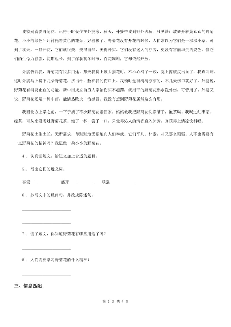 济南市2019-2020年度语文一年级上册第八单元综合能力检测卷A卷_第2页
