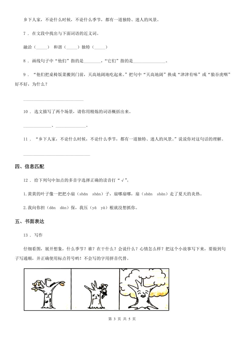 吉林省2019版二年级上册期末模拟检测语文试卷C卷_第3页