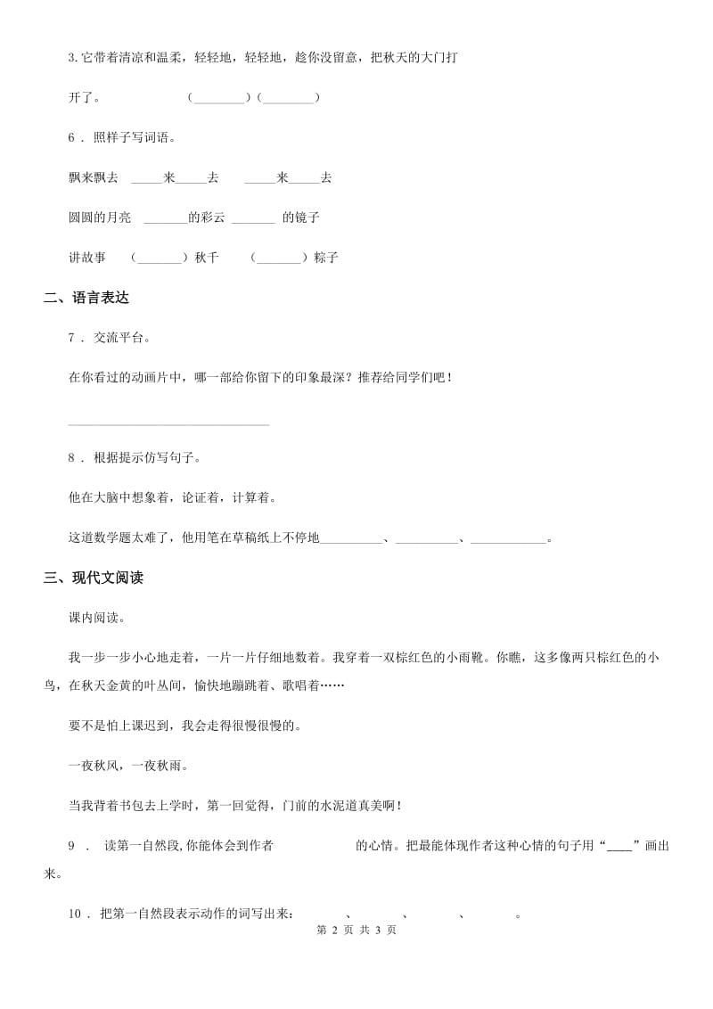 广西壮族自治区2020版语文三年级上册5 铺满金色巴掌的水泥道练习卷C卷_第2页