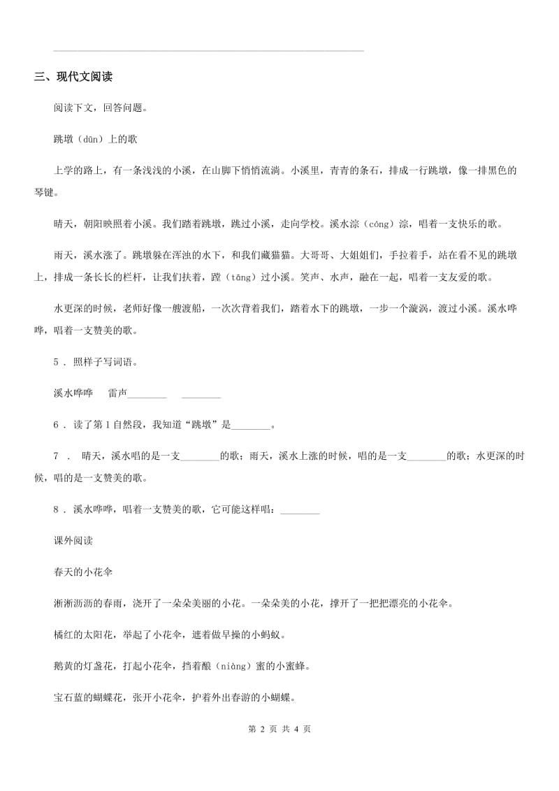 山西省2020年（春秋版）语文二年级下册3 开满鲜花的小路练习卷D卷_第2页