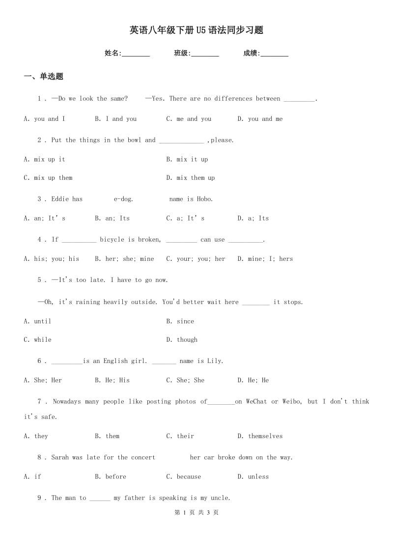 英语八年级下册U5语法同步习题_第1页