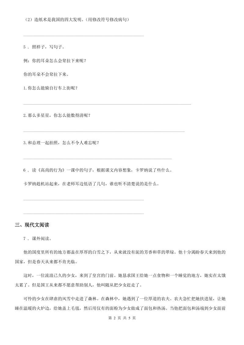 郑州市2019版语文四年级下册第八单元测试卷B卷_第2页