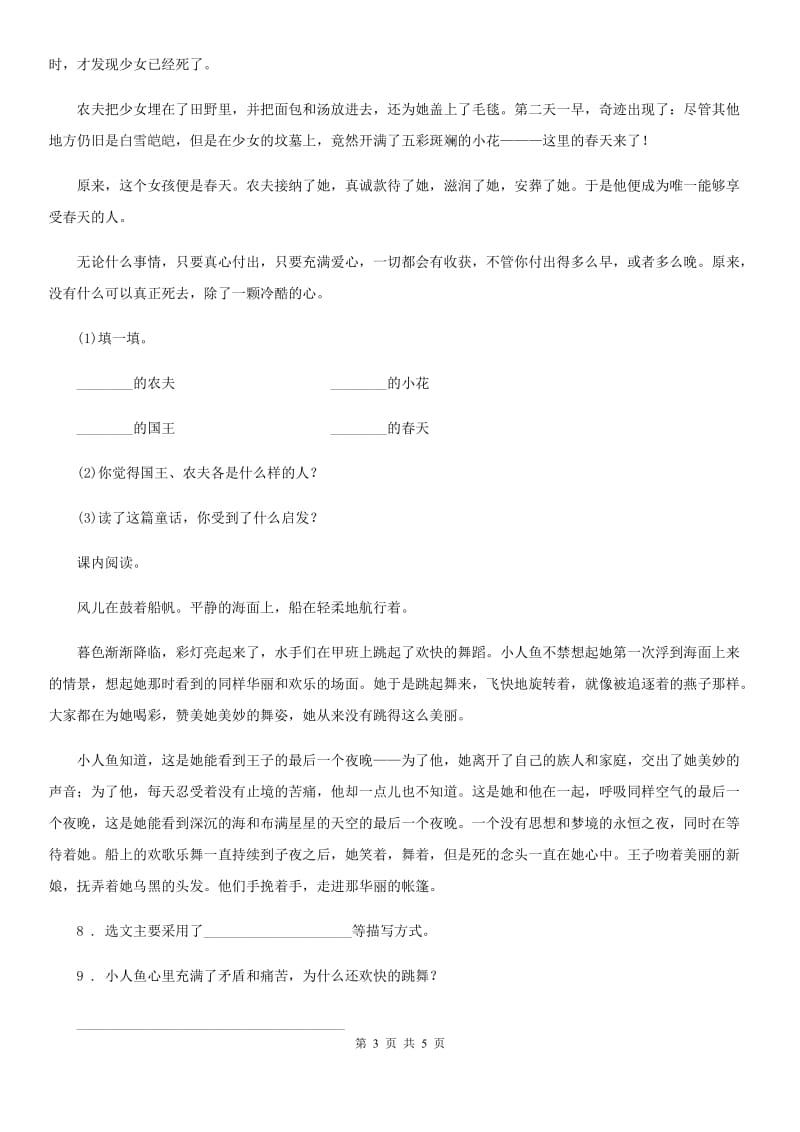 郑州市2019版语文四年级下册第八单元测试卷B卷_第3页