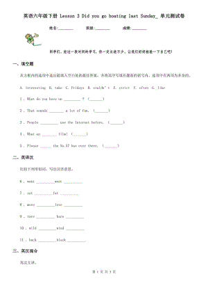 英語六年級下冊 Lesson 3 Did you go boating last Sunday_ 單元測試卷