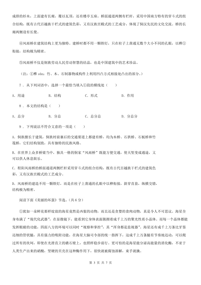 青海省2019版八年级上册第五单元综合达标检测语文试题（I）卷_第3页