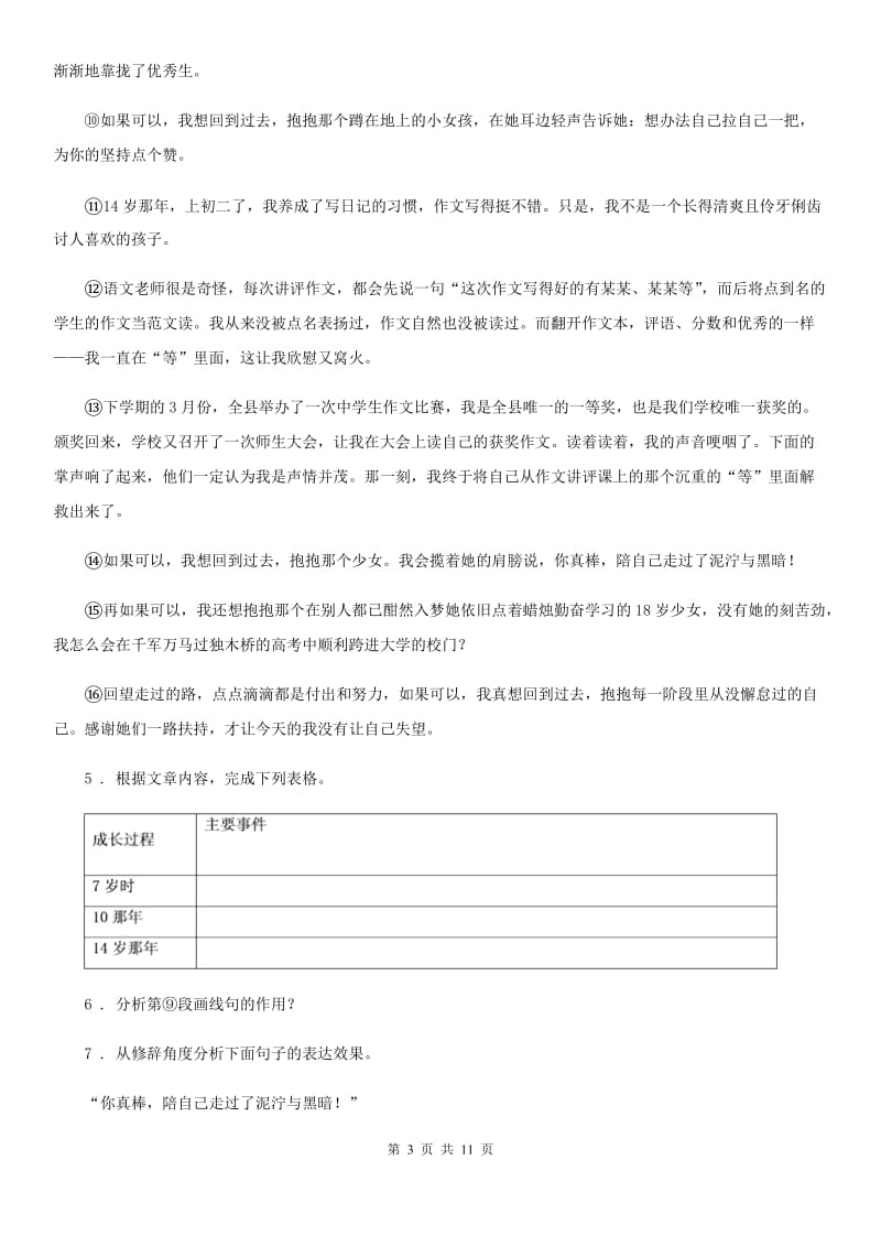 山西省2019年七年级上学期期末语文试题B卷_第3页