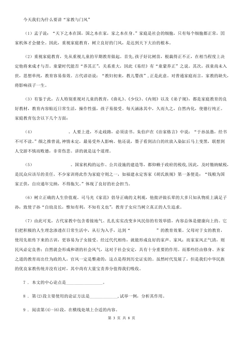 长春市2019-2020年度九年级上学期期中语文试题（II）卷_第3页