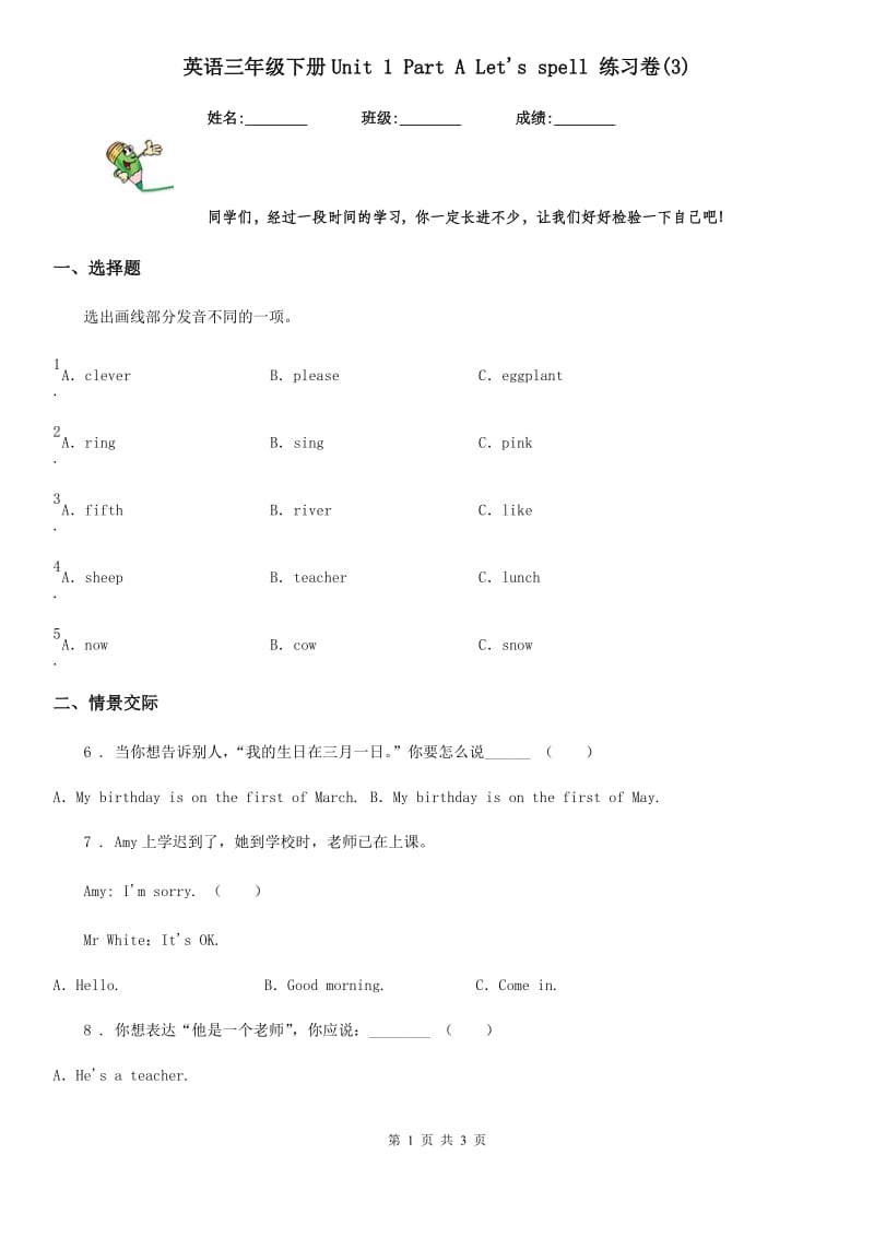 英语三年级下册Unit 1 Part A Let's spell 练习卷(3)_第1页