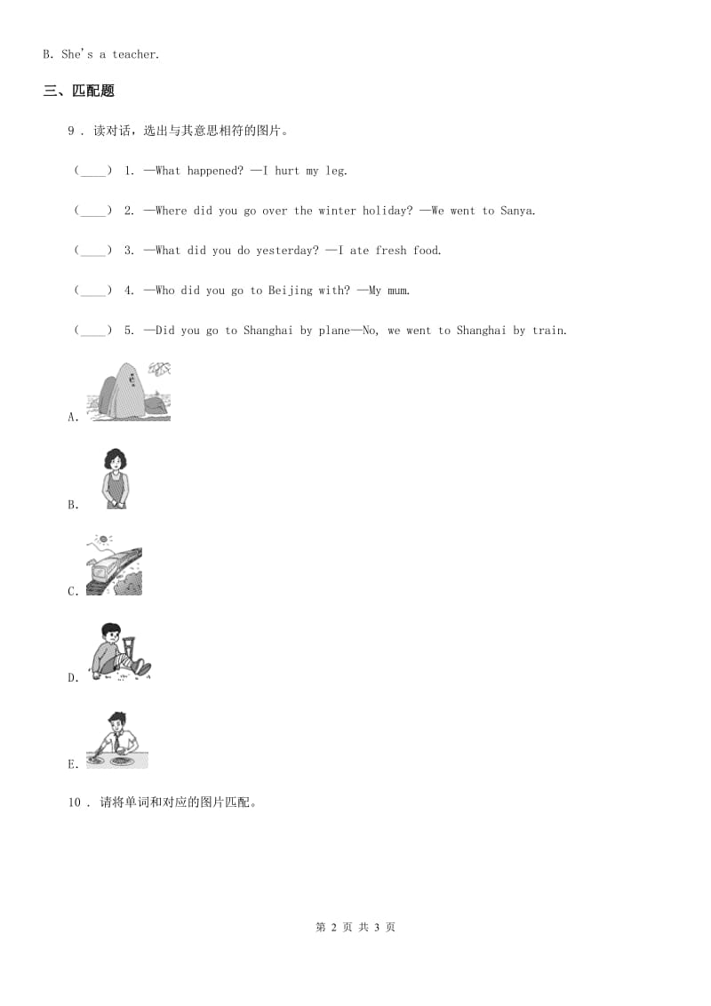 英语三年级下册Unit 1 Part A Let's spell 练习卷(3)_第2页