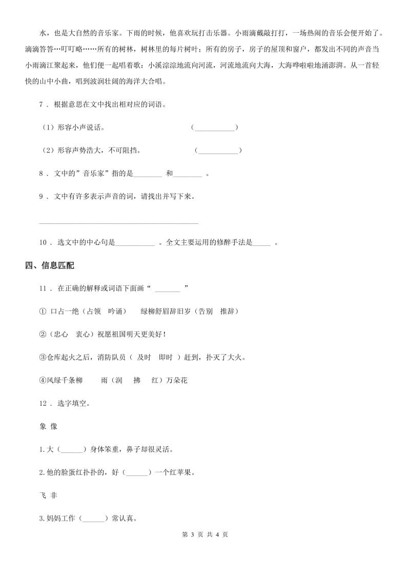 西安市2019-2020学年语文三年级上册22 《父亲、树林和鸟》第2课时练习卷B卷_第3页