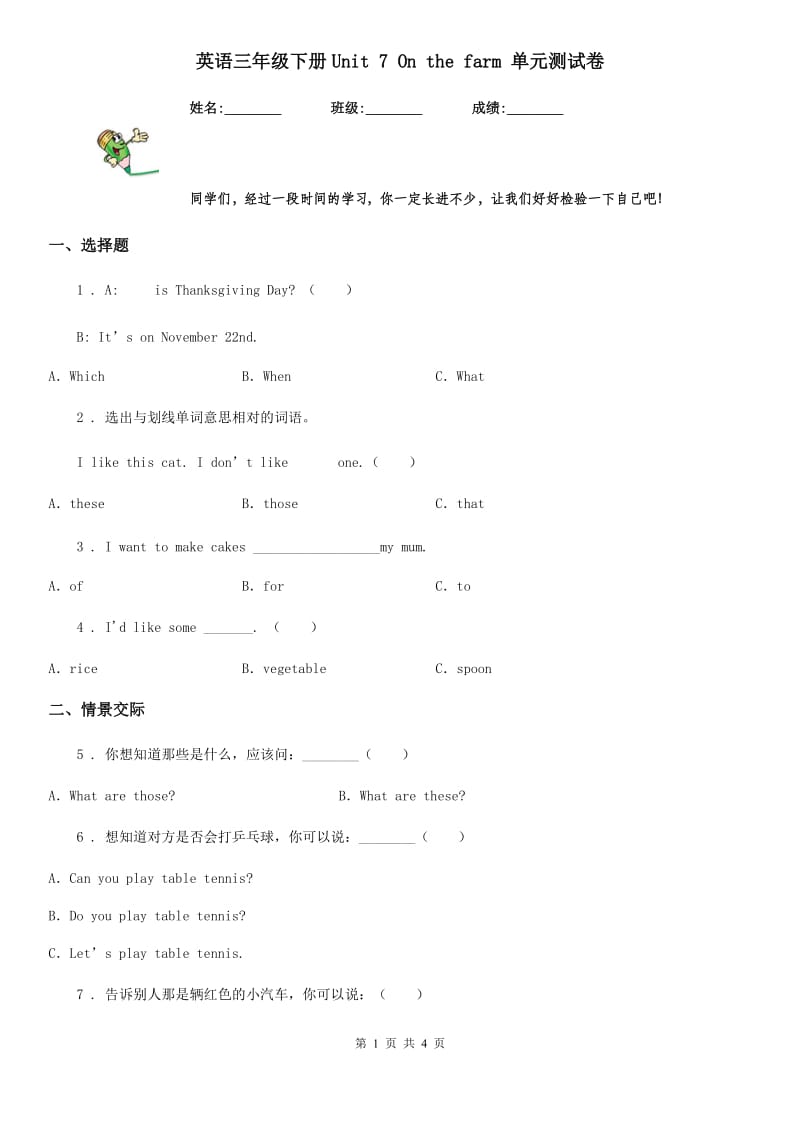 英语三年级下册Unit 7 On the farm 单元测试卷_第1页