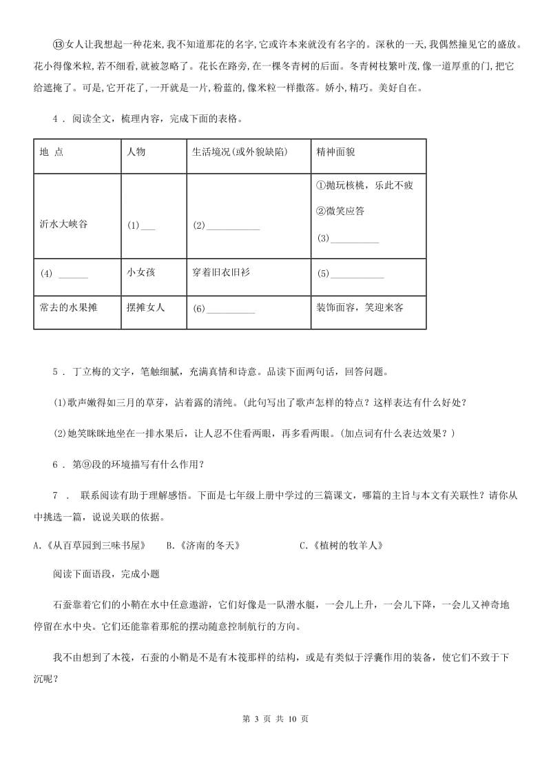 西安市2020版九年级上学期第一次月考语文试题A卷_第3页