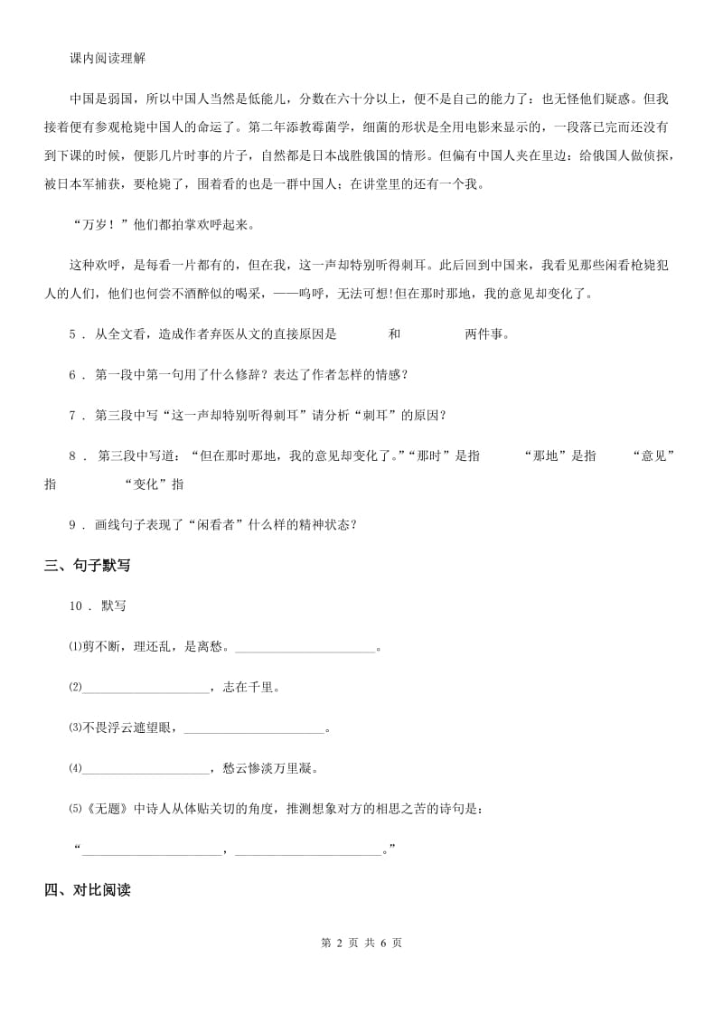 山东省2020年（春秋版）九年级一模语文试题D卷_第2页