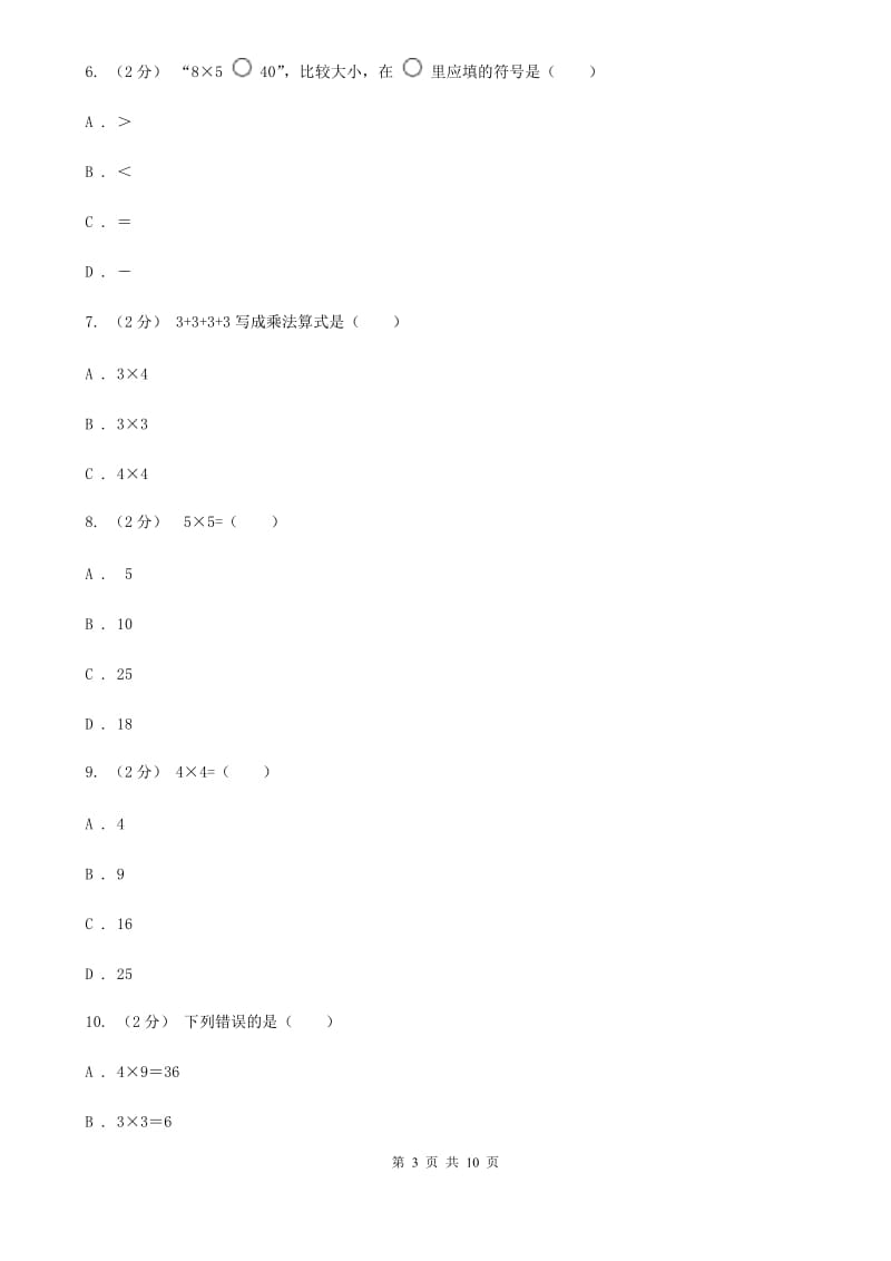 新人教版数学二年级上册第四章4.2.2 2、3、4的乘法口诀课时练习C卷_第3页