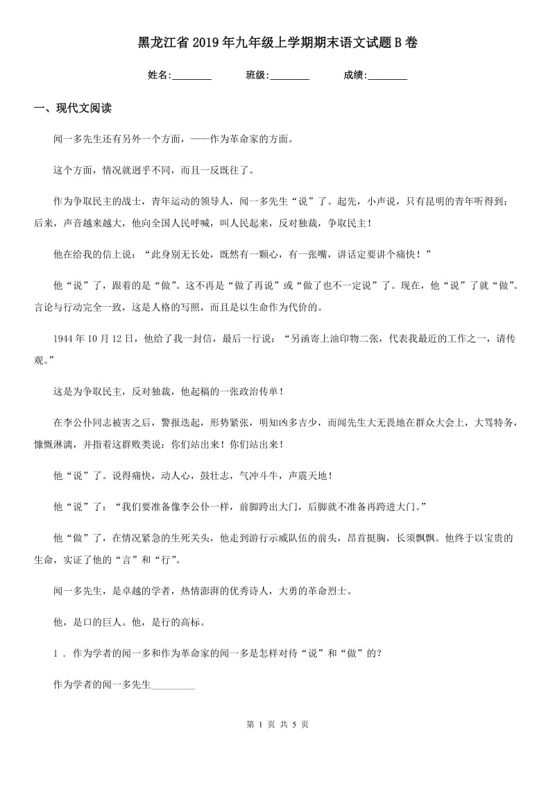 黑龙江省2019年九年级上学期期末语文试题B卷_第1页