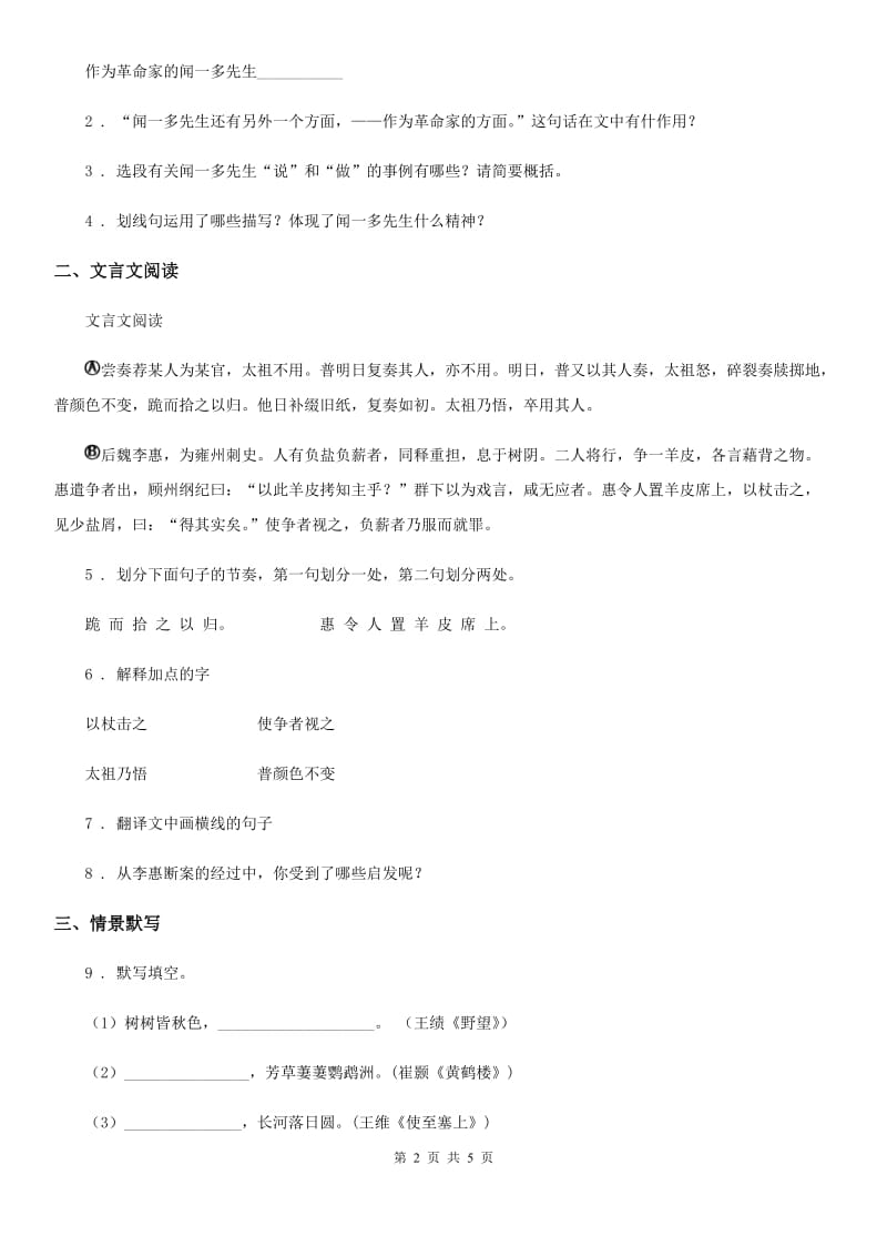 黑龙江省2019年九年级上学期期末语文试题B卷_第2页