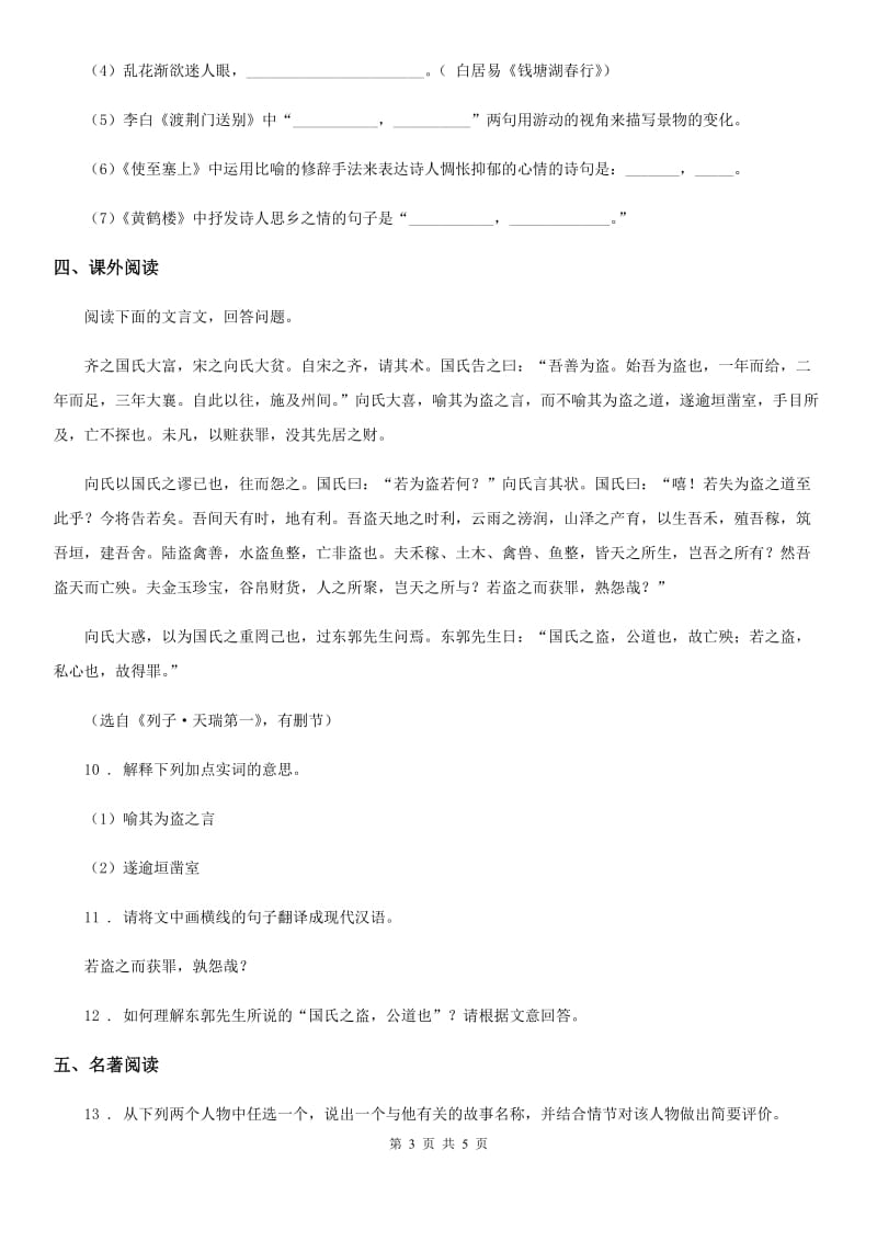 黑龙江省2019年九年级上学期期末语文试题B卷_第3页