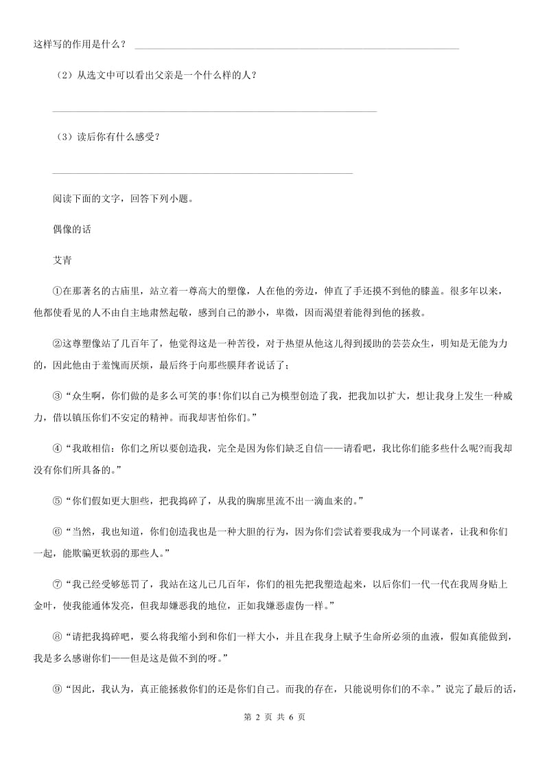 郑州市2019版七年级上学期期末考试语文试题（II）卷_第2页