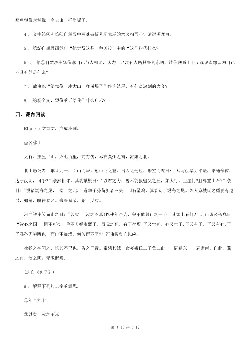 郑州市2019版七年级上学期期末考试语文试题（II）卷_第3页