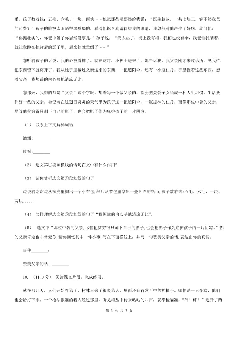 2019-2020年三年级上学期语文期末统考卷D卷(练习)_第3页