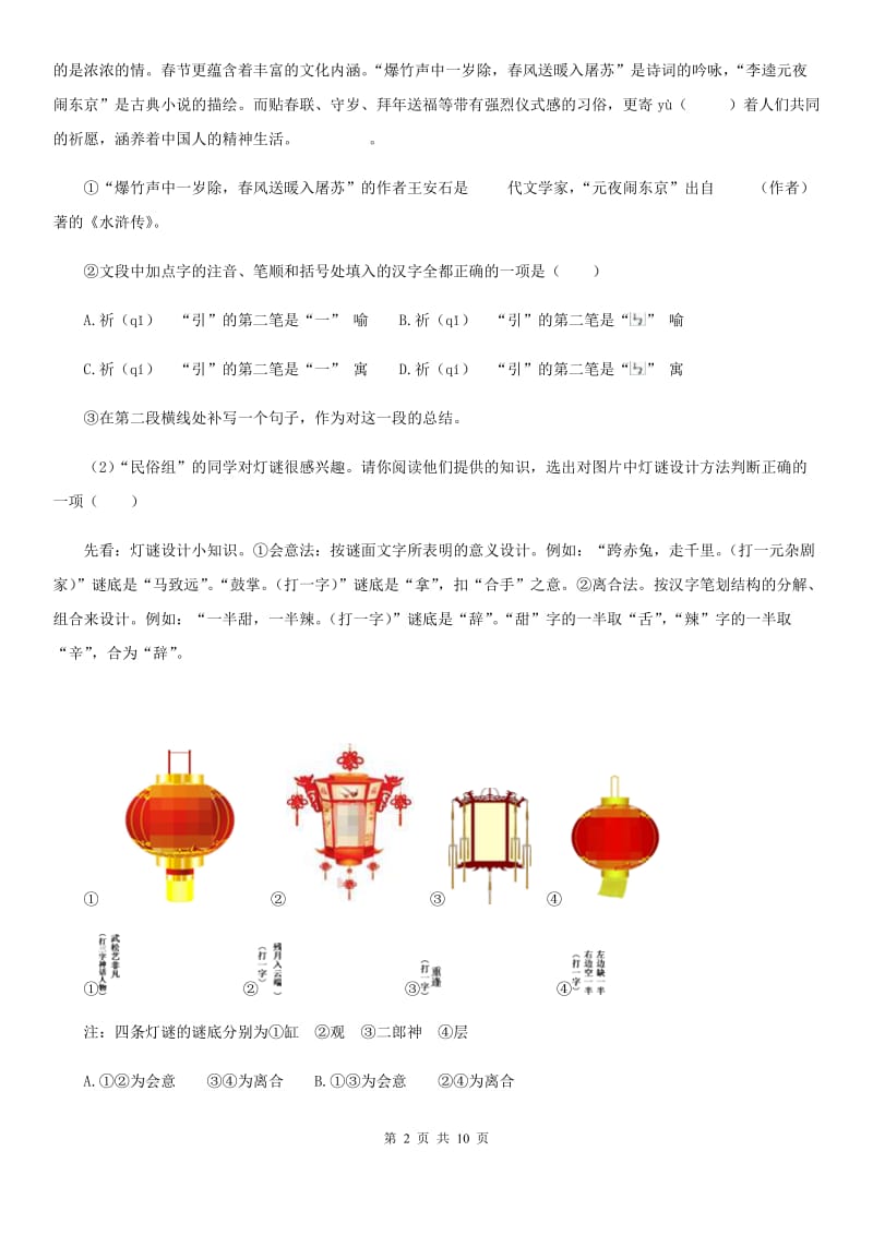 海口市2020年（春秋版）九年级上学期期末语文试题（II）卷_第2页