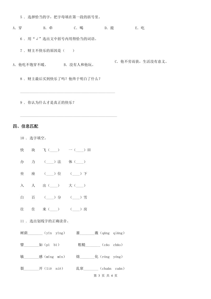 杭州市2019版语文一年级下册第7单元测试卷B卷_第3页