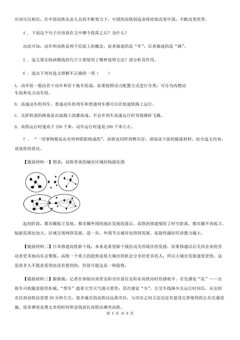 太原市2019-2020年度八年级下学期第一次月考语文试题B卷_第3页