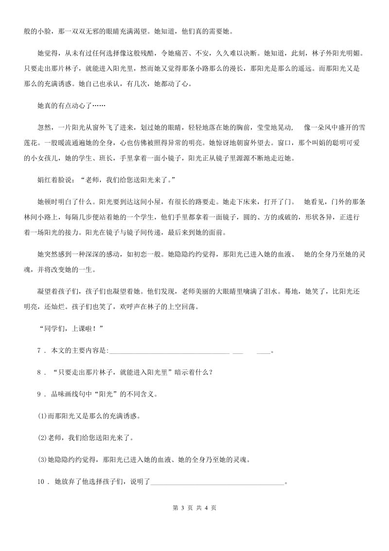 山东省2019版四年级上册期中测试语文试卷（四）C卷_第3页