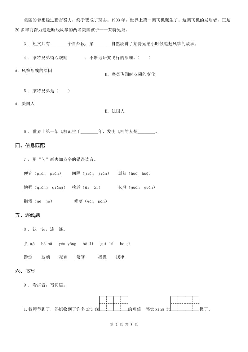 贵阳市2020年语文二年级上册23 纸船和风筝课时测评卷D卷_第2页