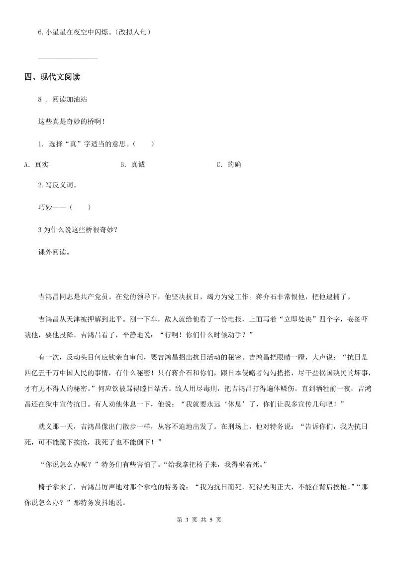 重庆市2019-2020年度语文六年级下册第四单元测试卷（四）D卷_第3页