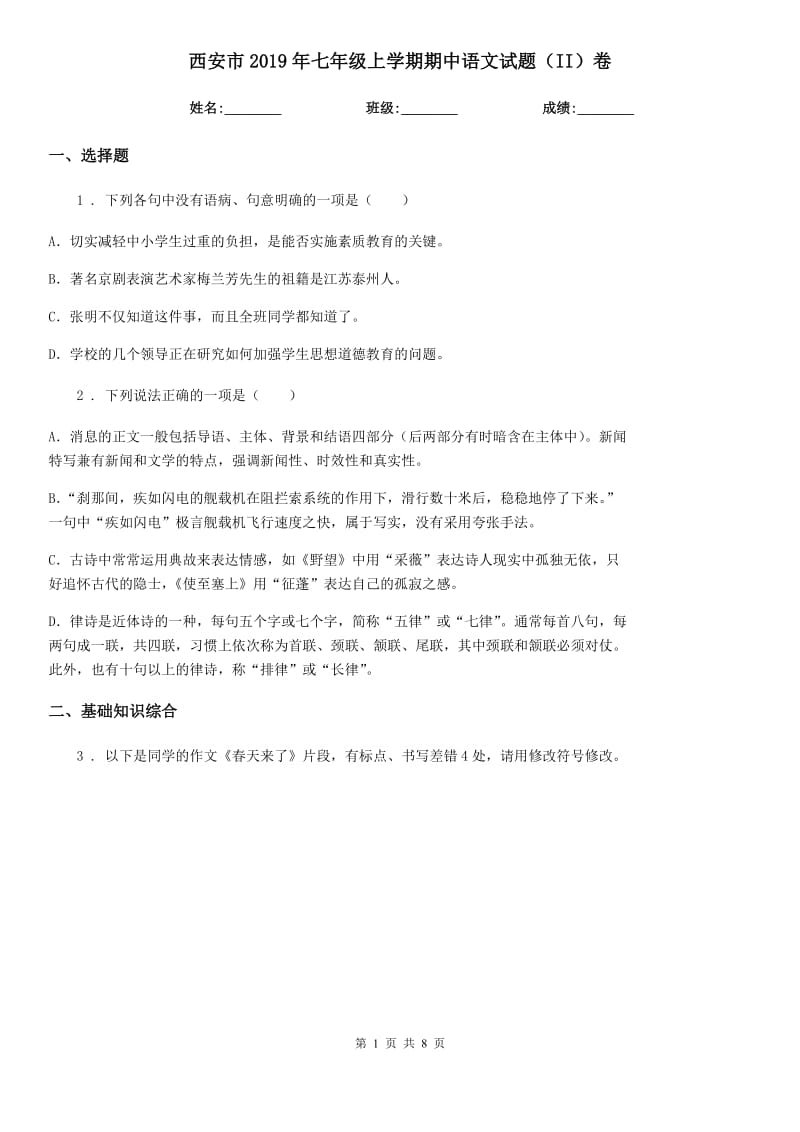 西安市2019年七年级上学期期中语文试题（II）卷_第1页