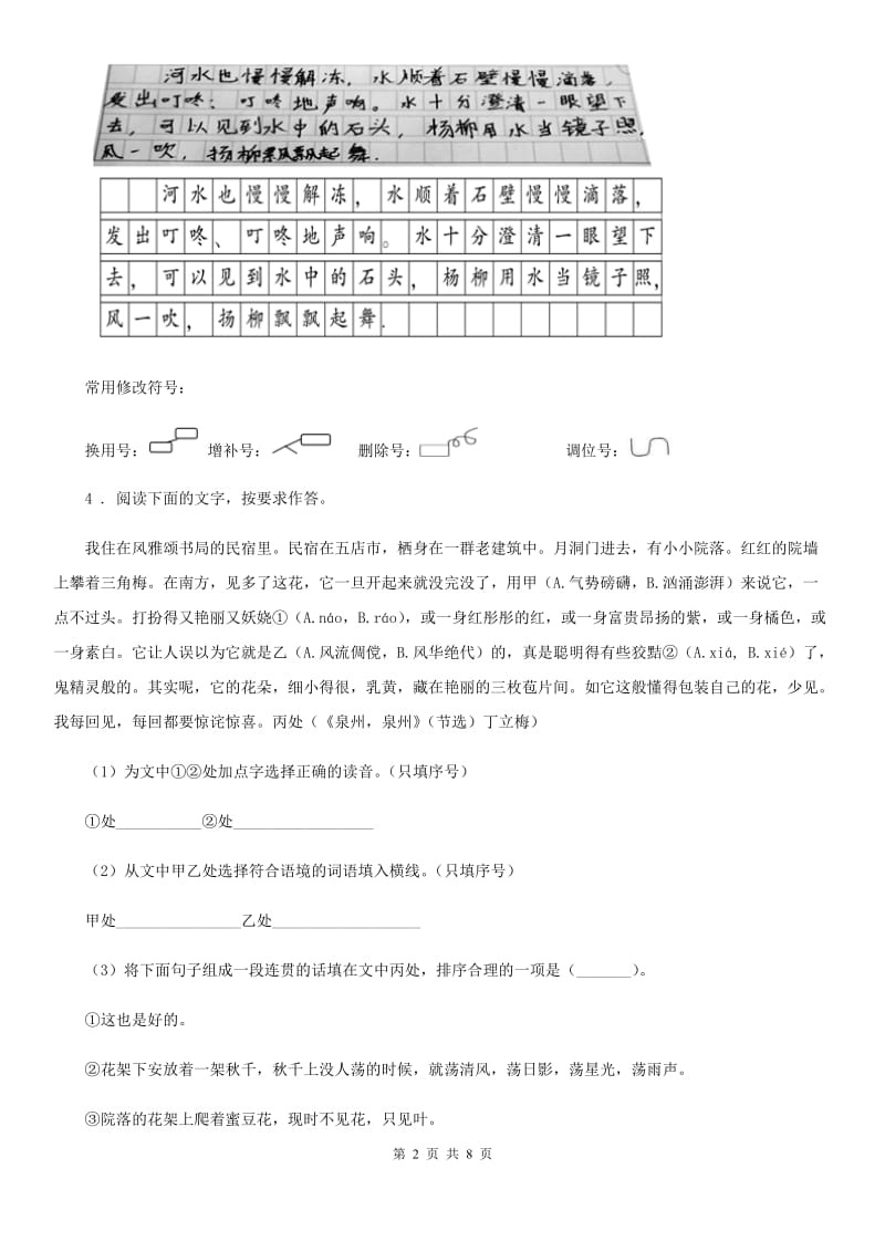 西安市2019年七年级上学期期中语文试题（II）卷_第2页