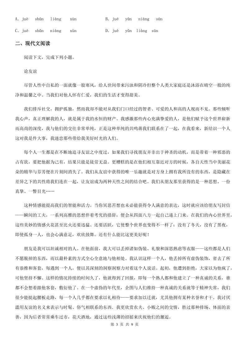沈阳市2019版中考二模语文试题C卷_第3页