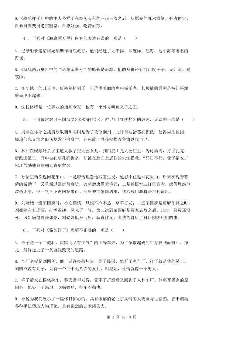 辽宁省2019版八年级上学期12月月考语文试题（II）卷_第2页