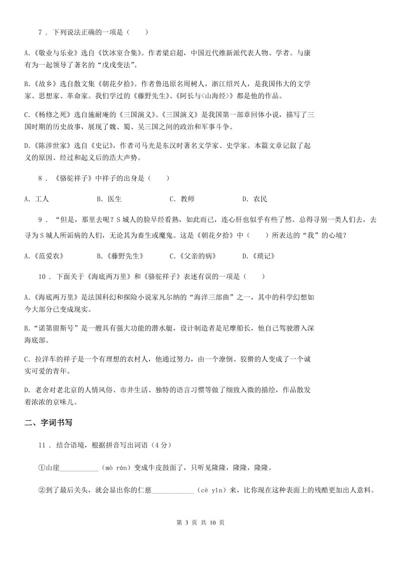 辽宁省2019版八年级上学期12月月考语文试题（II）卷_第3页